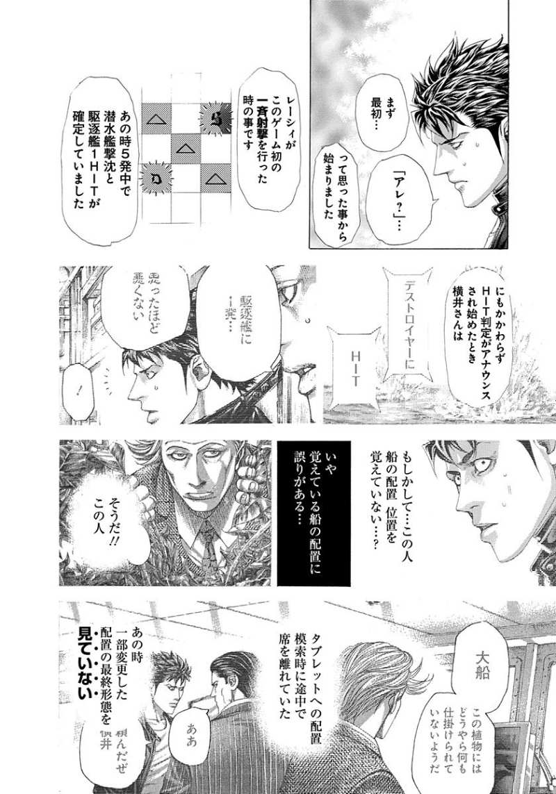 Usogui - Chapter 305 - Page 14